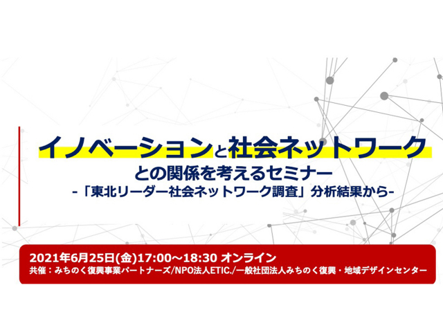 ニュース Npo法人etic エティック 実践型インターンシップ 社会起業 起業支援